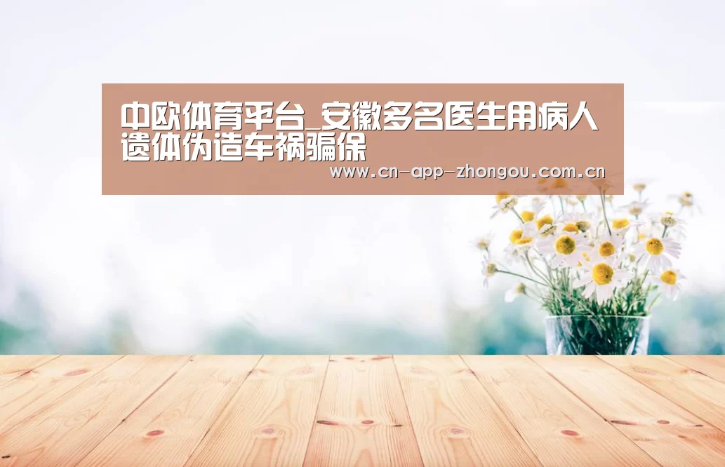 中欧体育平台