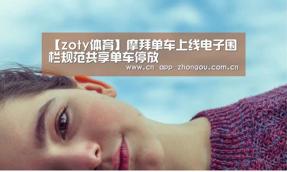 中欧体育官网
