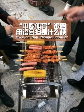 中欧体育