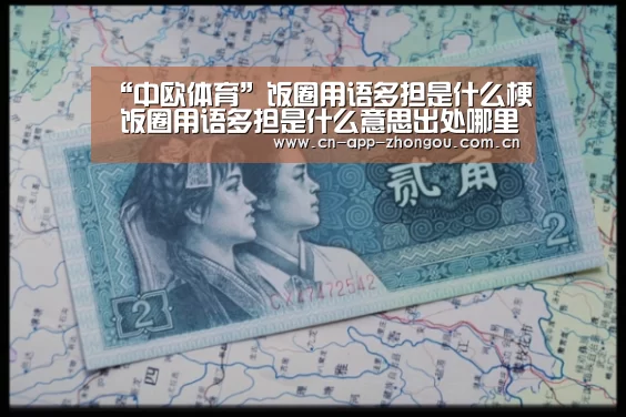 中欧体育