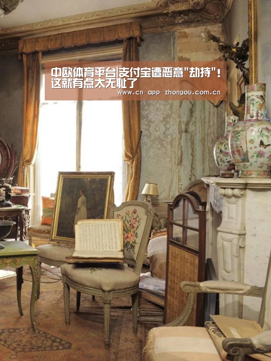 中欧体育平台|支付宝遭恶意劫持!这就有点太无耻了(图2) 中欧体育官网