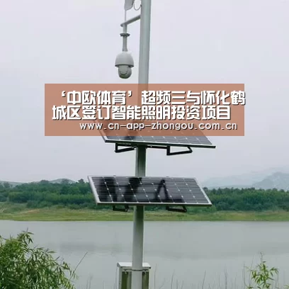 中欧体育