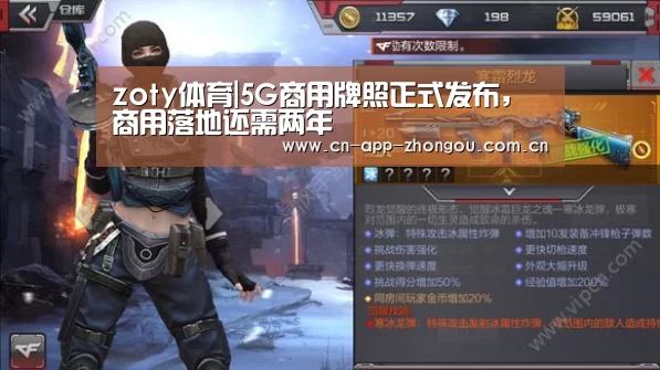 zoty体育|5G商用牌照正式发布,商用落地还需两年(图3) zoty体育