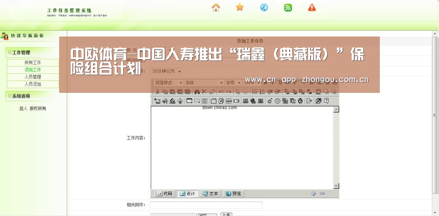 中欧体育-中国人寿推出“瑞鑫(典藏版)”保险组合计划(图1) zoty体育